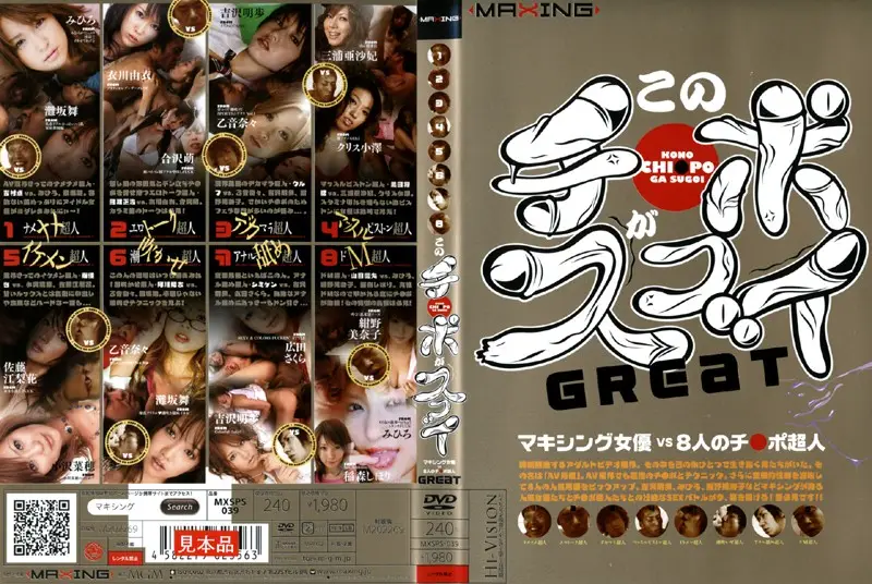 MXSPS-039 JAV Movie Cover