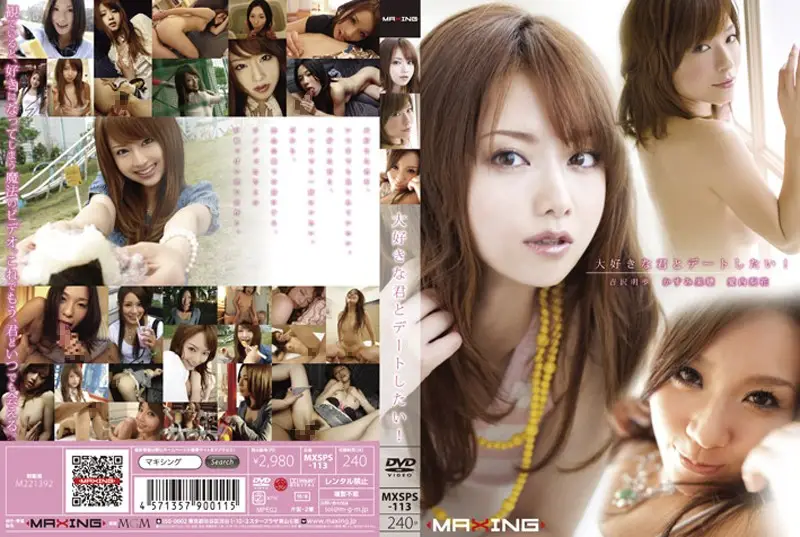 MXSPS-113 JAV Movie Cover
