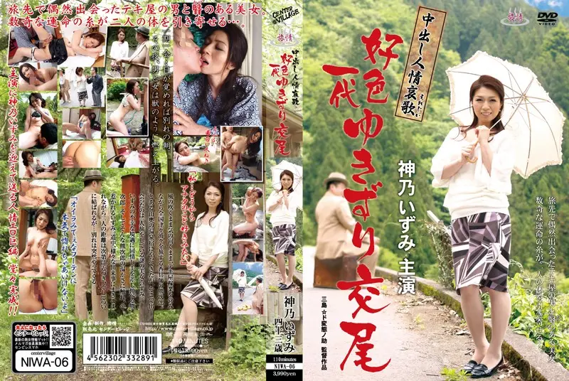 NIWA-06 JAV Movie Cover