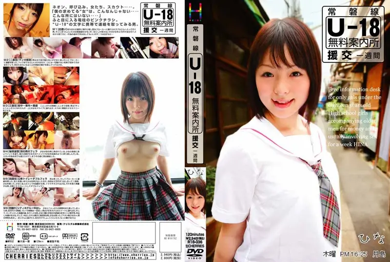 R18-036 JAV Movie Cover