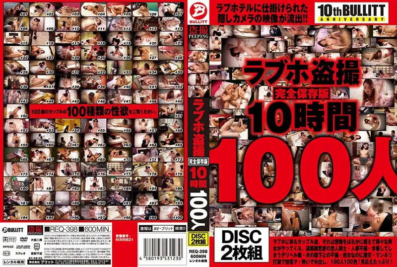 REQ-398 JAV Movie Cover