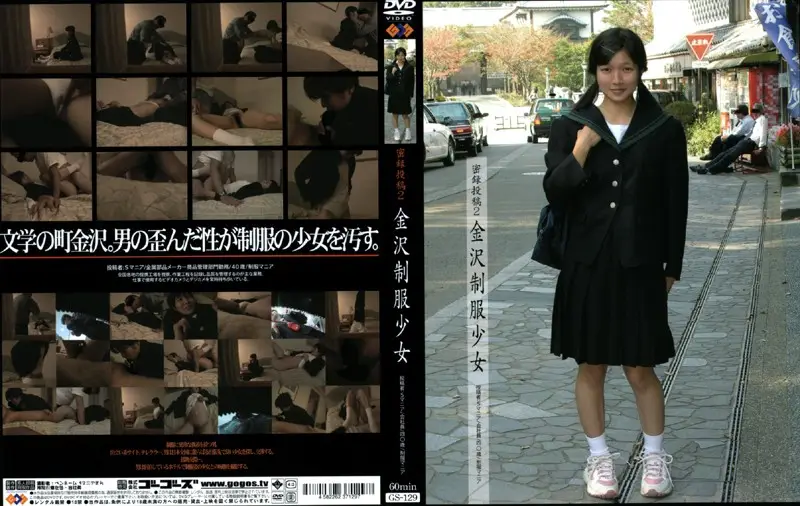 GS-129 JAV Movie Cover