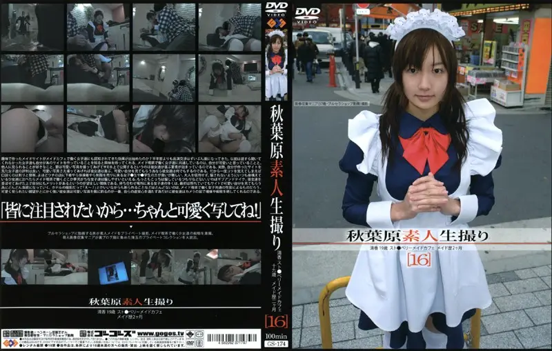GS-174 JAV Movie Cover