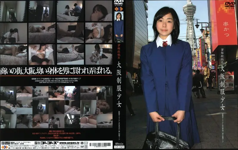 GS-245 JAV Movie Cover