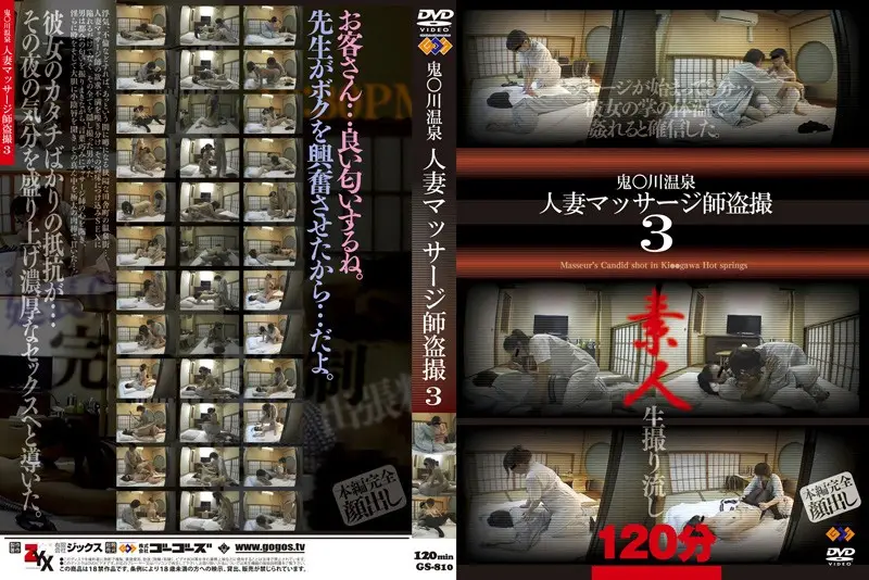 GS-810 JAV Movie Cover