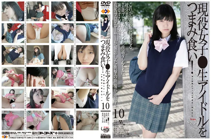 GS-1190 JAV Movie Cover