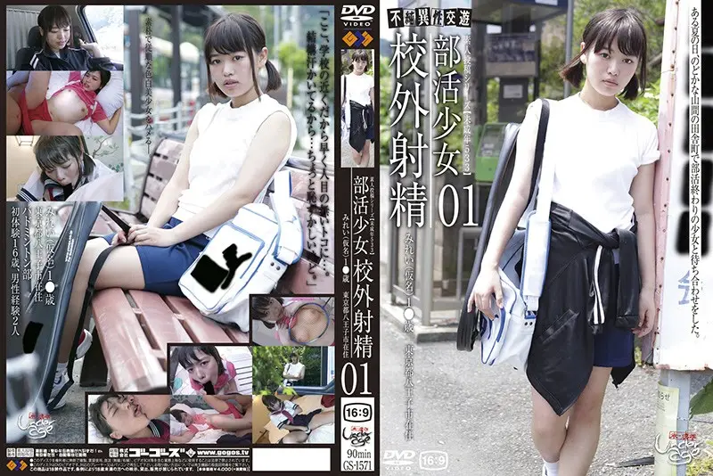 GS-1571 JAV Movie Cover