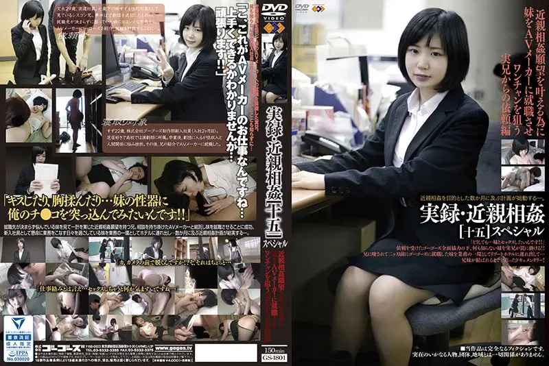 GS-1801 JAV Movie Cover