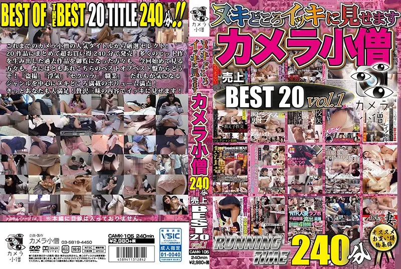 CAMK-105 JAV Movie Cover