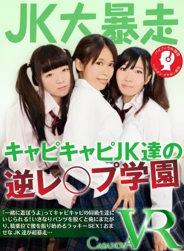 CACA038 JAV Movie Cover