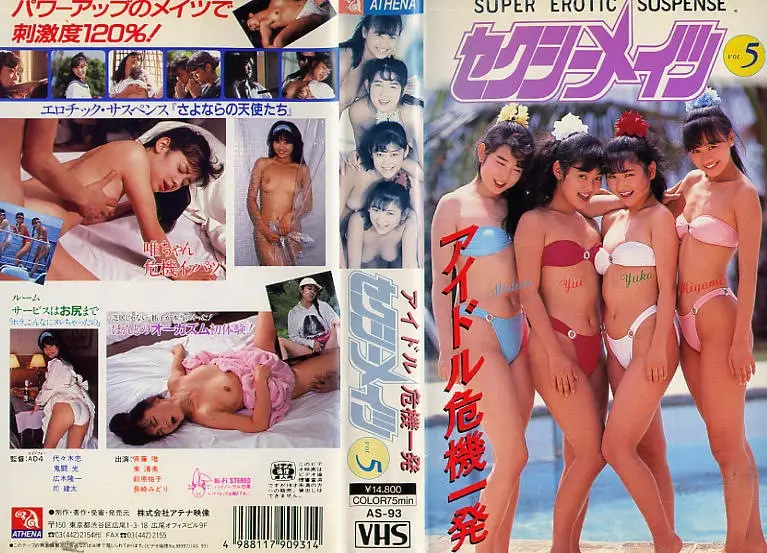 AS-93 JAV Movie Cover