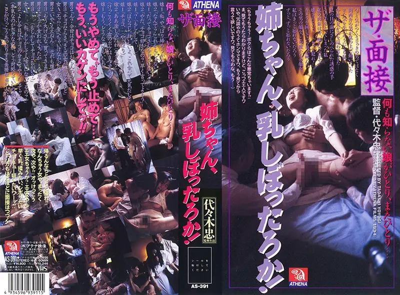 AS-391 JAV Movie Cover