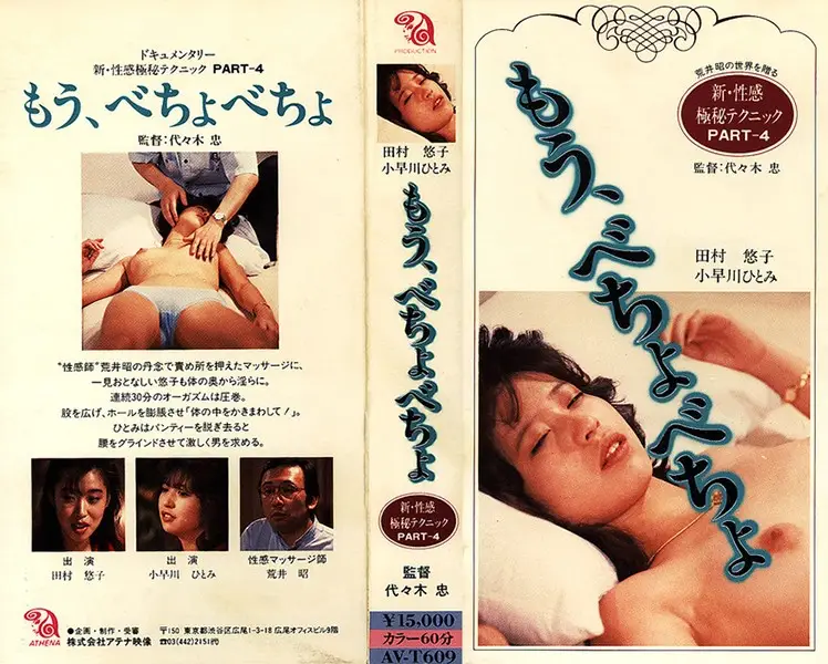 AV-T609 JAV Movie Cover