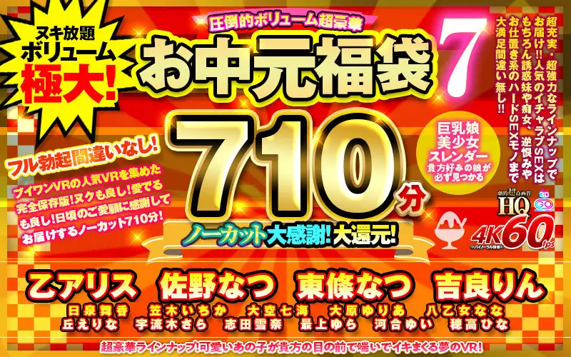 VOSF-007 JAV Movie Cover