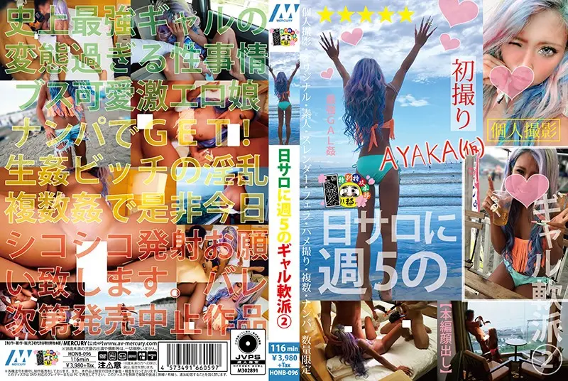 HONB-096 JAV Movie Cover