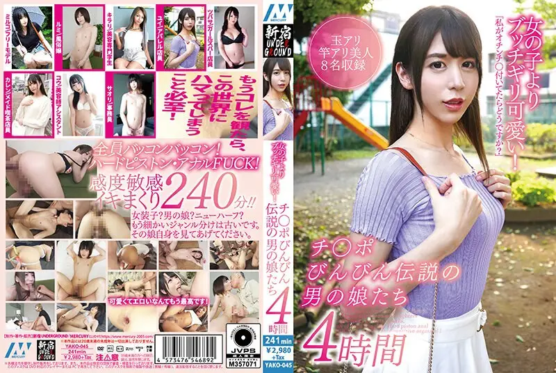 YAKO-045 JAV Movie Cover