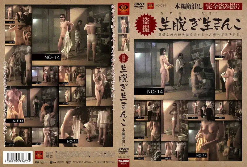 NO-014 JAV Movie Cover