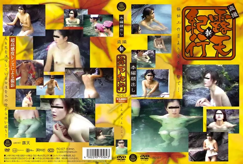 RO-07 JAV Movie Cover