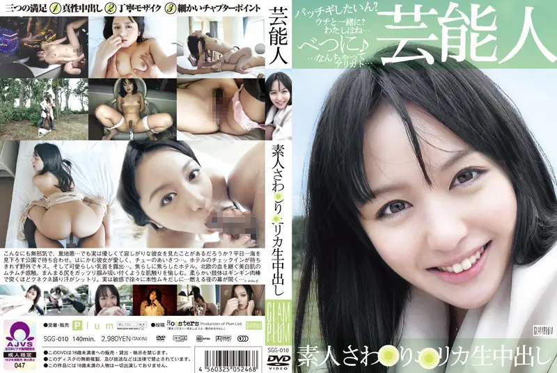 SGG-010 JAV Movie Cover