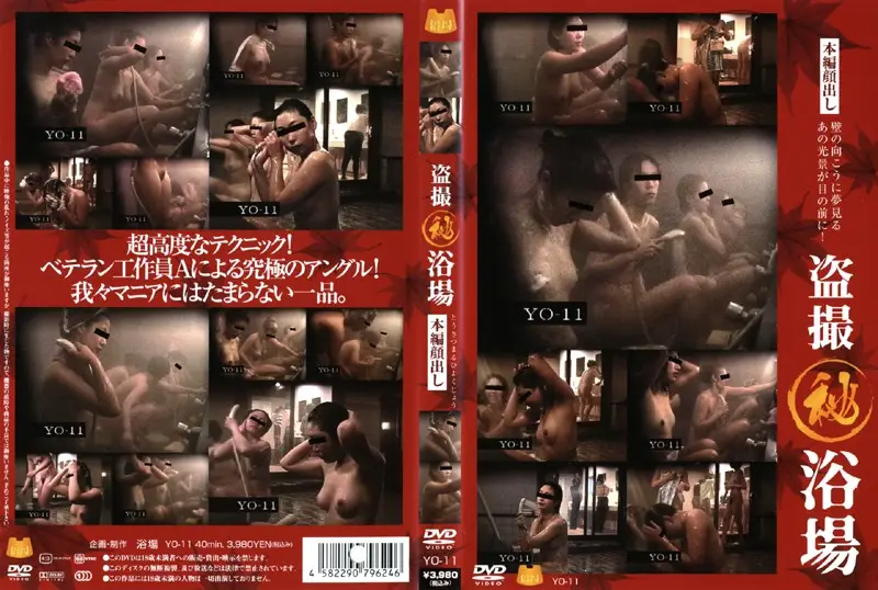 YO-11 JAV Movie Cover