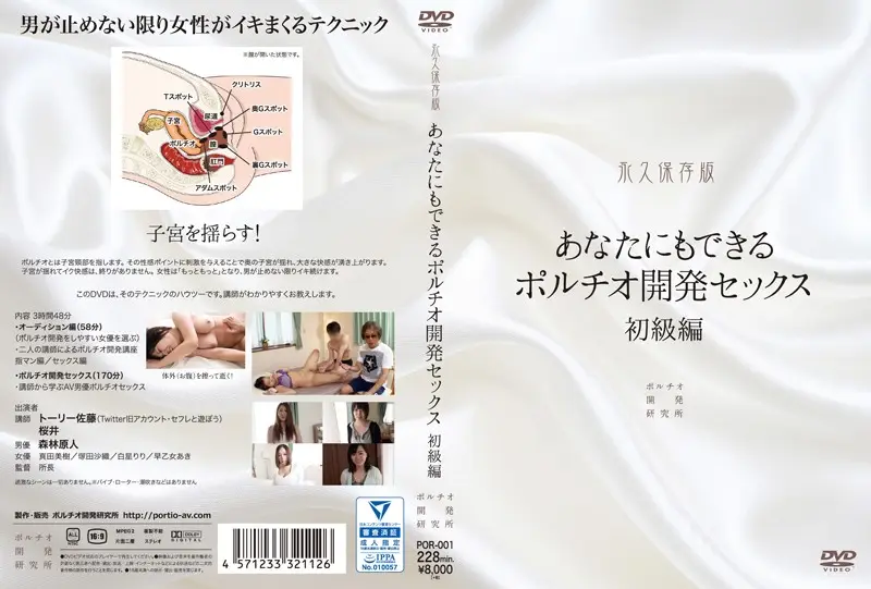 POR-001 JAV Movie Cover