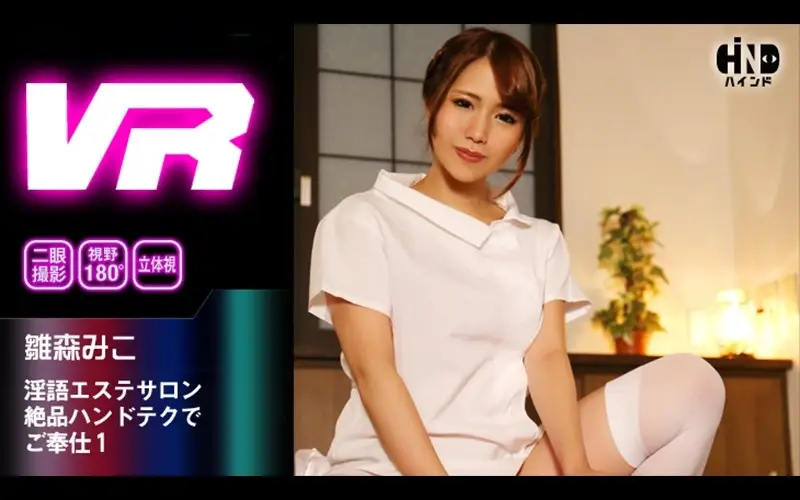 HIND-001 JAV Movie Cover