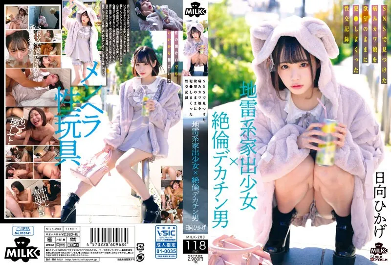 MILK-203 JAV Movie Cover