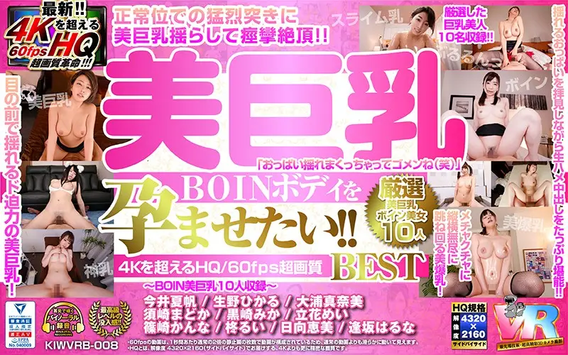KIWVRB-008 JAV Movie Cover
