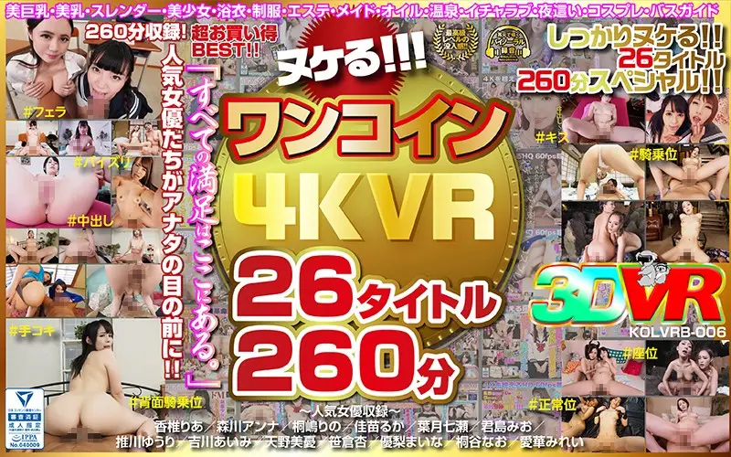 KOLVRB-006 JAV Movie Cover