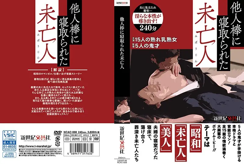 NCAC-008 JAV Movie Cover