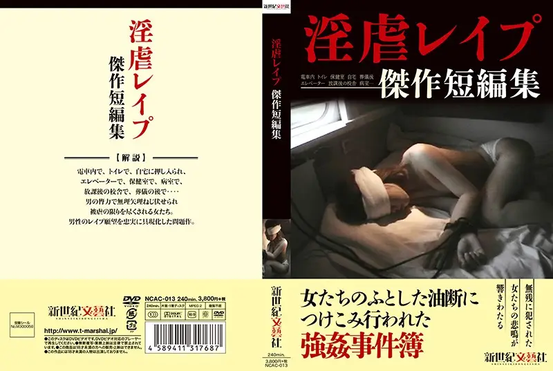 NCAC-013 JAV Movie Cover