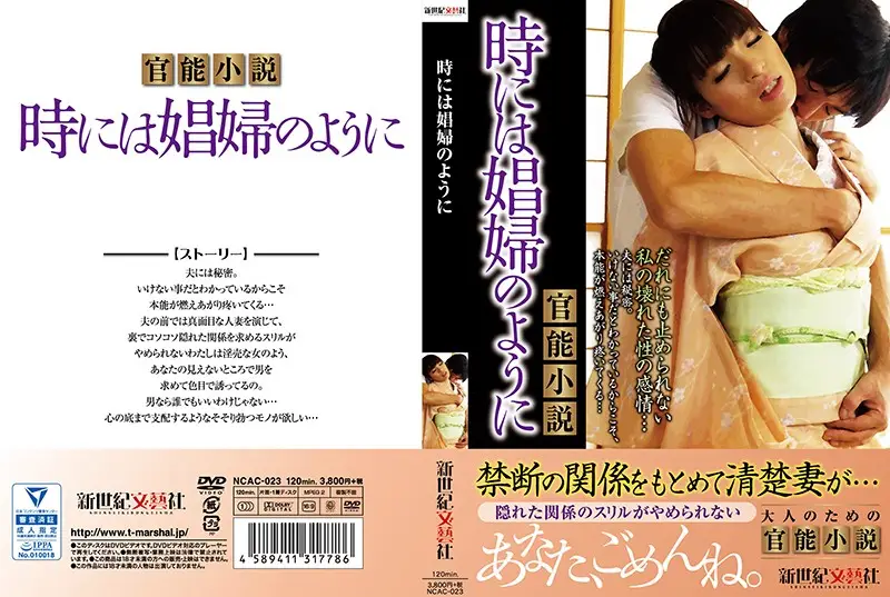NCAC-023 JAV Movie Cover