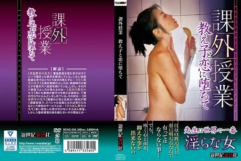 NCAC-030 JAV Movie Cover