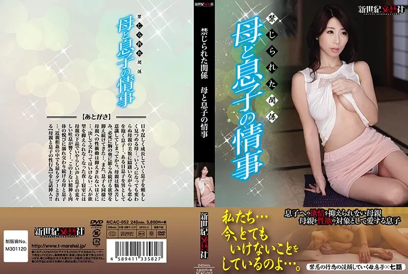 NCAC-052 JAV Movie Cover