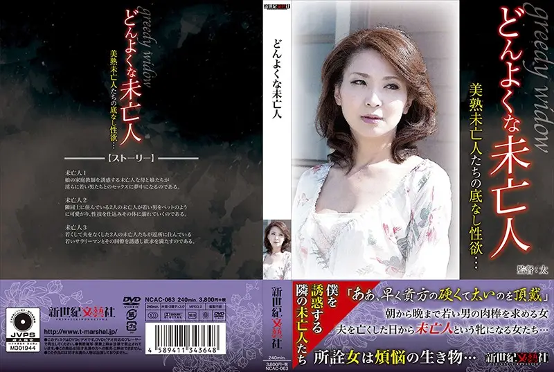 NCAC-063 JAV Movie Cover