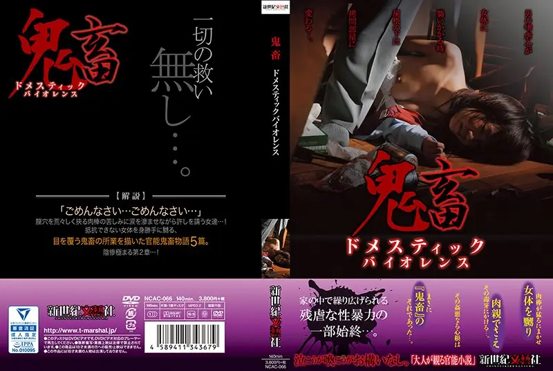 NCAC-066 JAV Movie Cover