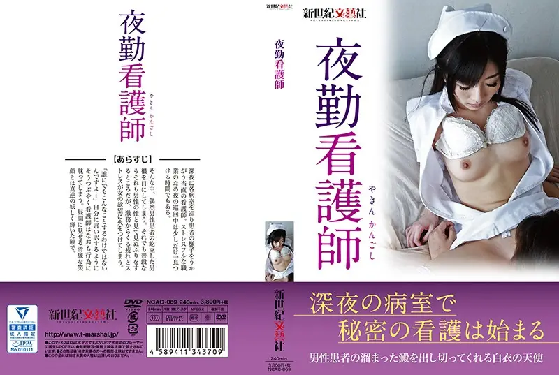 NCAC-069 JAV Movie Cover