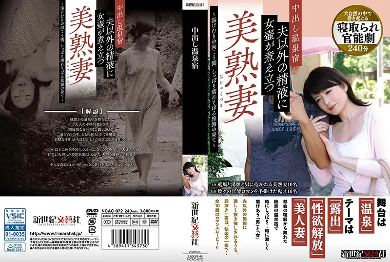 NCAC-072 JAV Movie Cover