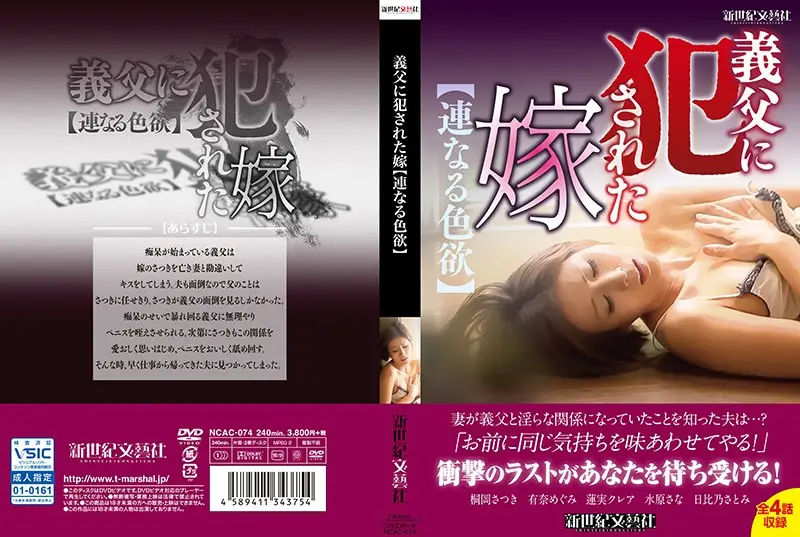 NCAC-074 JAV Movie Cover