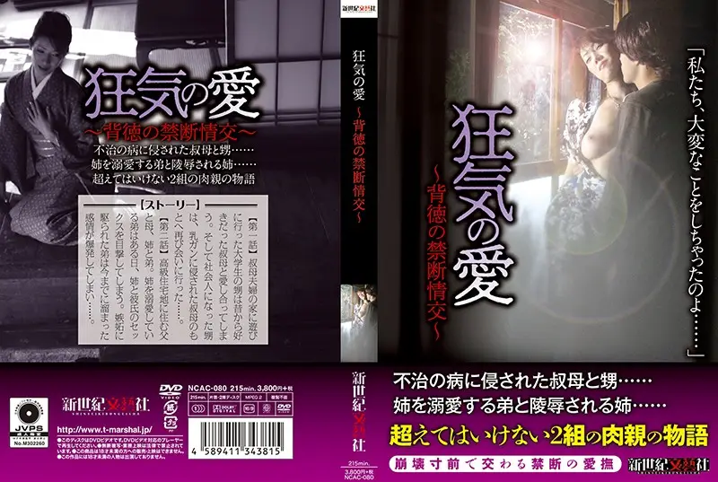 NCAC-080 JAV Movie Cover