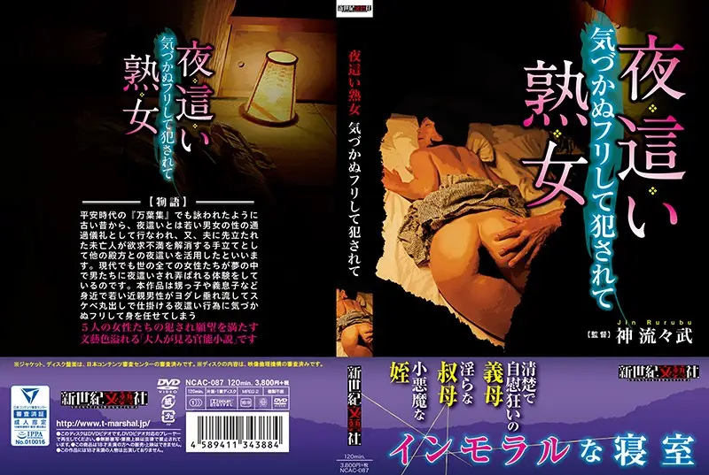 NCAC-087 JAV Movie Cover