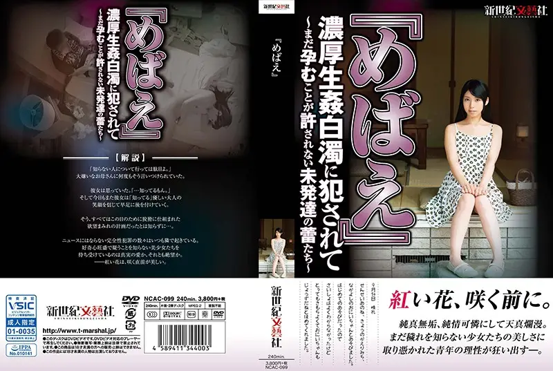 NCAC-099 JAV Movie Cover