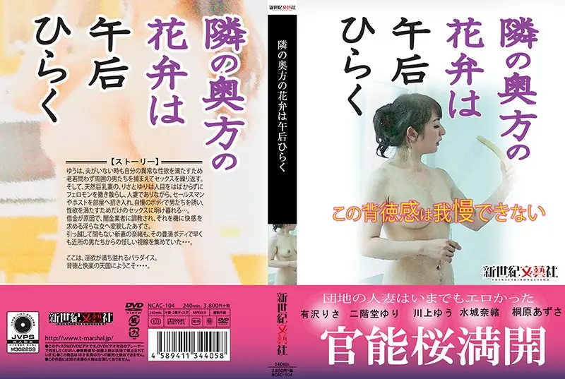 NCAC-104 JAV Movie Cover