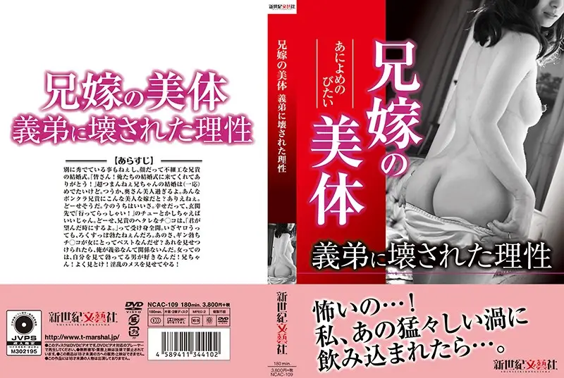 NCAC-109 JAV Movie Cover