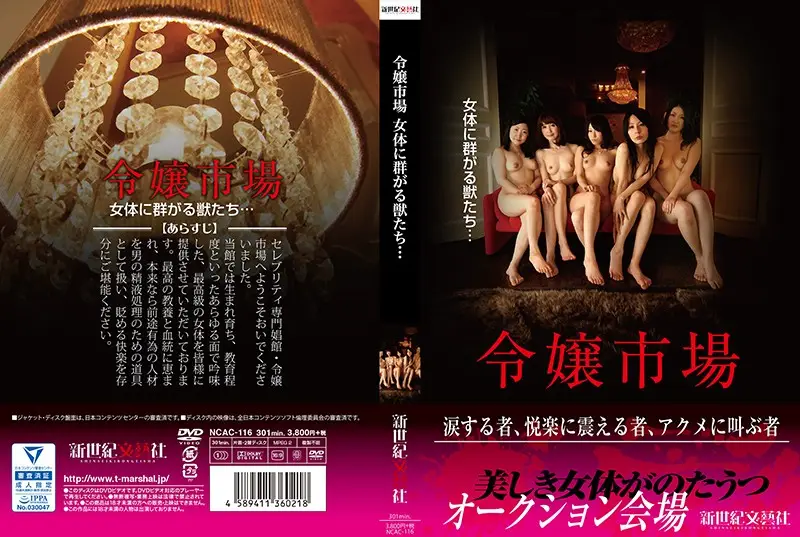 NCAC-116 JAV Movie Cover