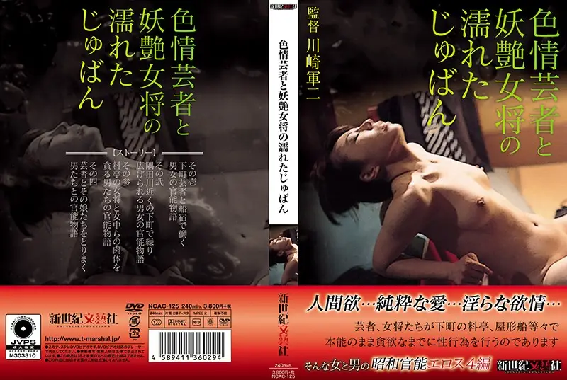 NCAC-125 JAV Movie Cover