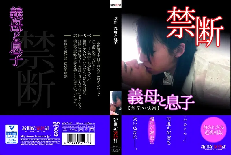 NCAC-147 JAV Movie Cover