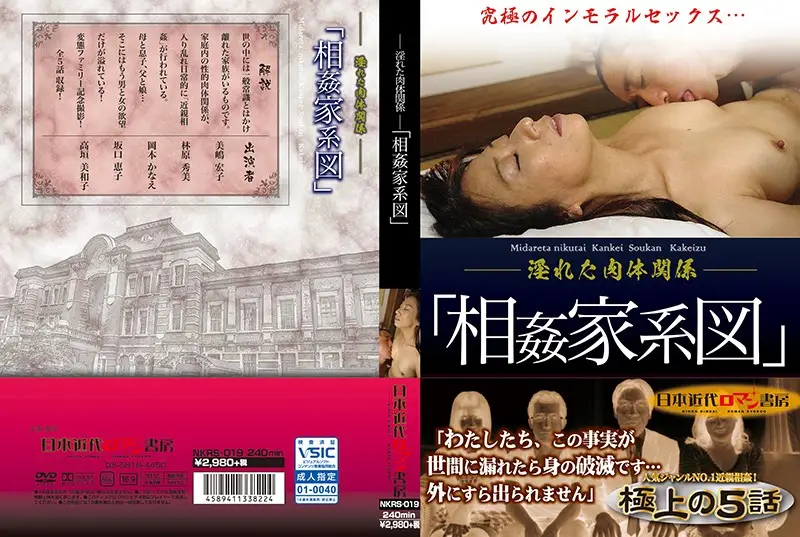 NKRS-019 JAV Movie Cover