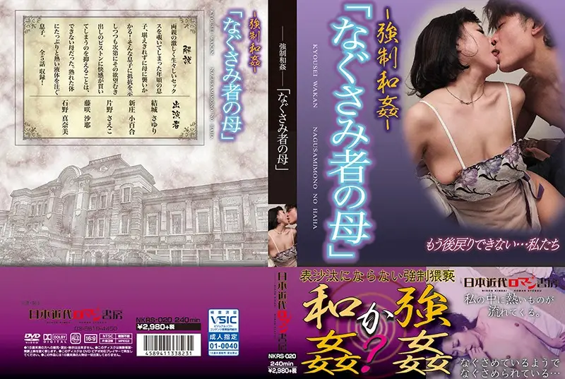 NKRS-020 JAV Movie Cover
