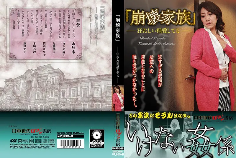 NKRS-028 JAV Movie Cover